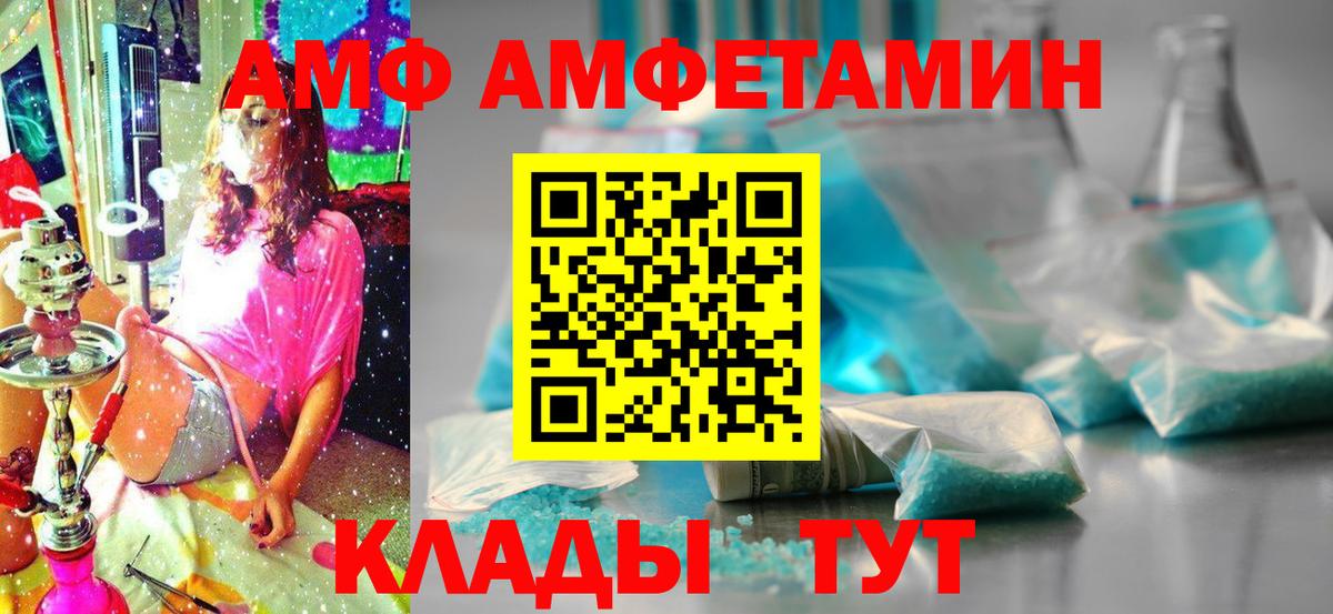 АМФЕТАМИН Розовый  Амфетамин  Амфетамин  Добрянка  Вход с VPN 