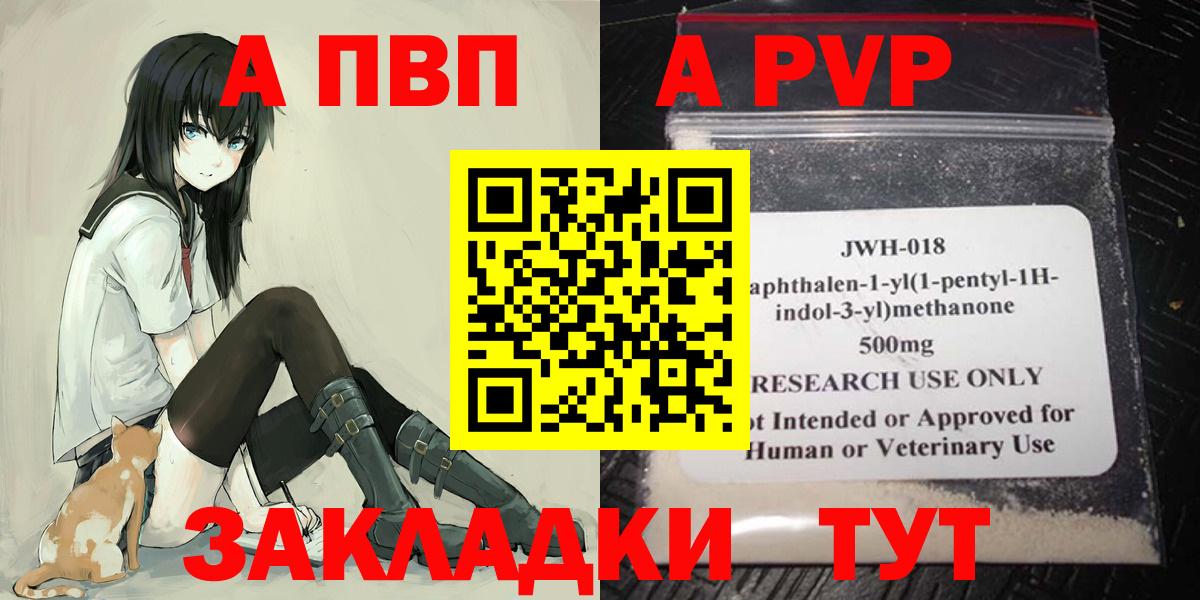 А ПВП кристаллы  APVP СК  сколько стоит  Вход с VPN  Добрянка 