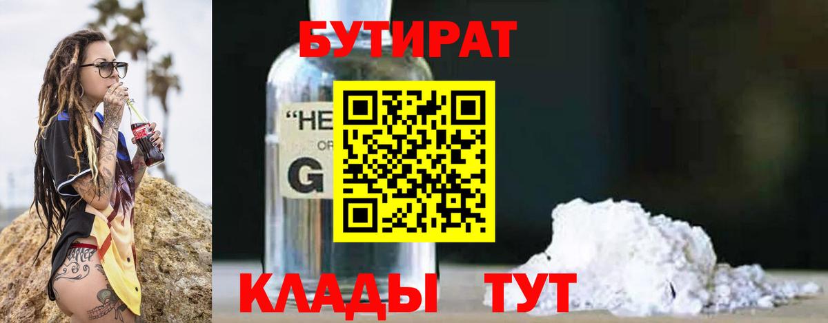 Бутират  Вход с VPN  Добрянка  Бутират жидкий экстази 