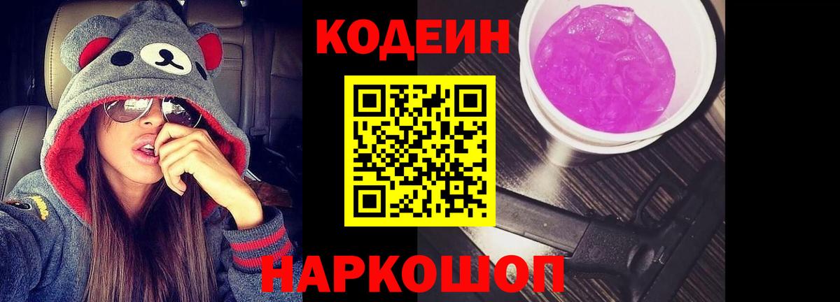 Кодеин напиток Lean (лин) Добрянка