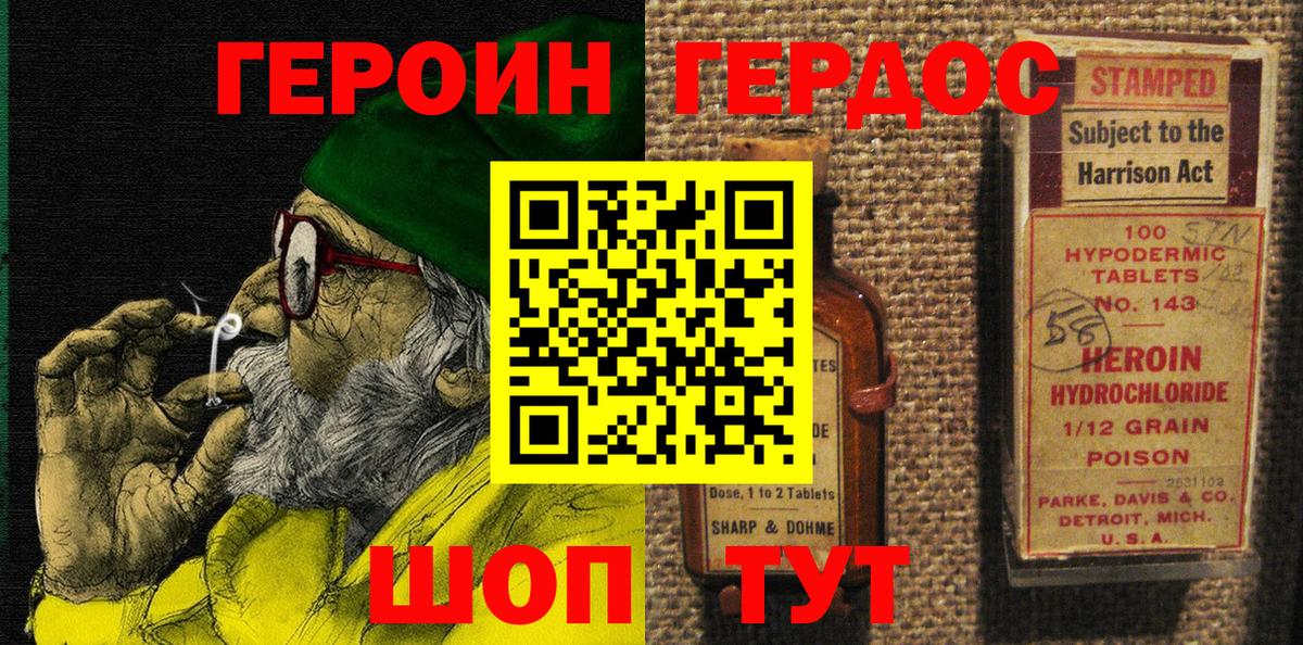 ГЕРОИН VHQ  Вход с VPN  Добрянка 