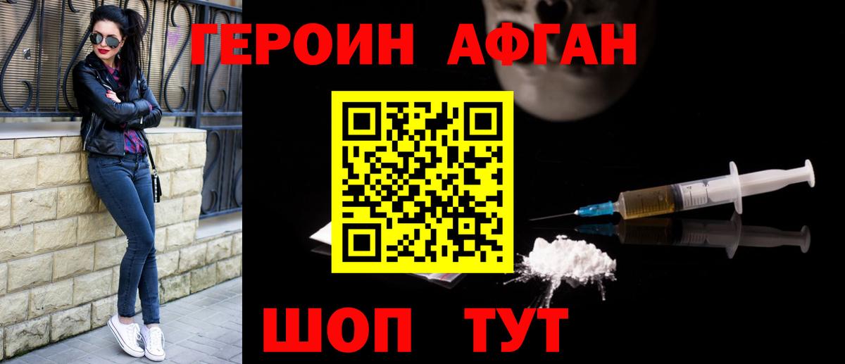 ГЕРОИН герыч Добрянка