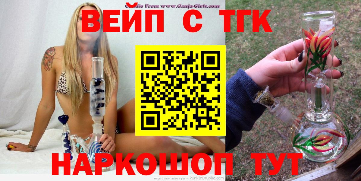 Дистиллят ТГК вейп с тгк  где найти   Добрянка  Вход с VPN  ТГК Wax 